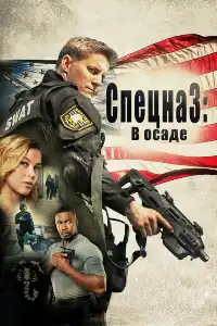 S.W.A.T (франшиза) 